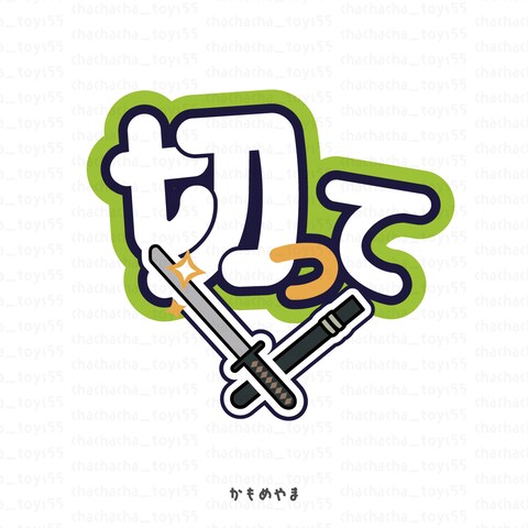 うちわ文字LINEスタンプ