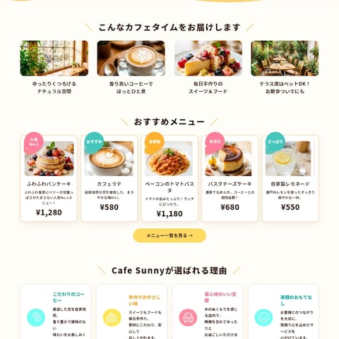 喫茶店のホームページのLPとホームページ作成