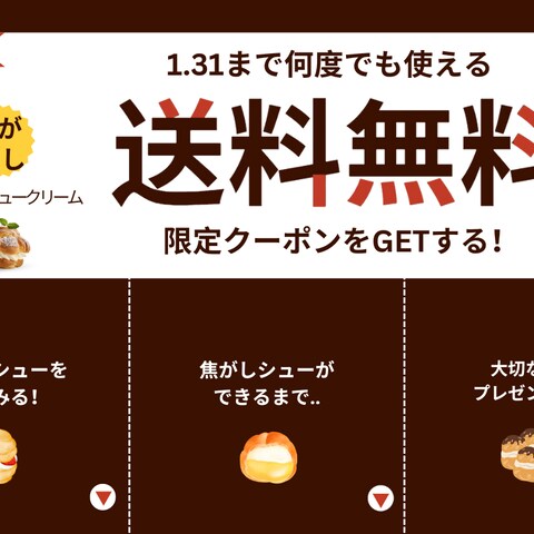 シュークリーム期間限定クーポンリッチメニュー