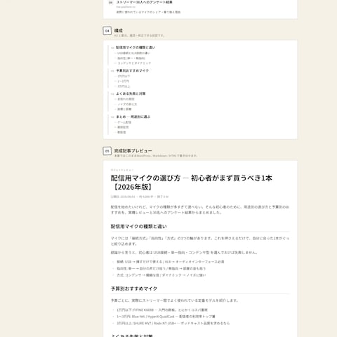 SEO記事 半自動生成 (リサーチ込みで執筆)