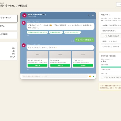 LINE Bot 自動応答 (FAQ・予約・問い合わせ)