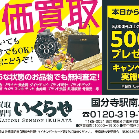 買取専門店いくらやさんのポケットティッシュ広告デザイン