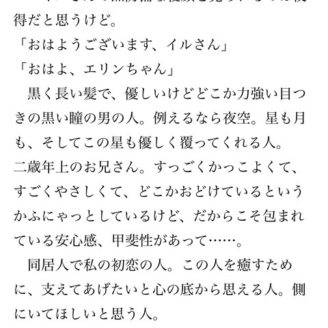 自作小説