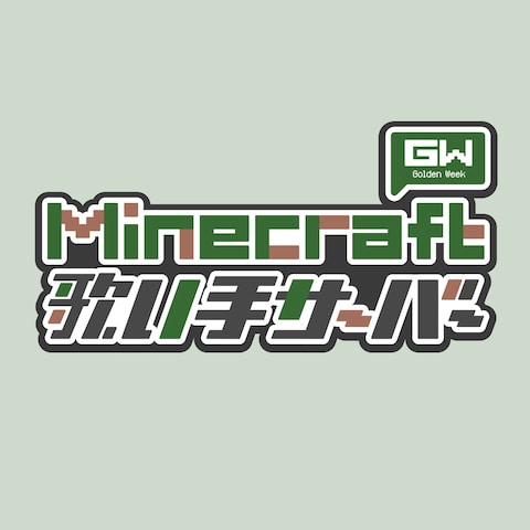 【有償依頼】イベントのロゴの作成
