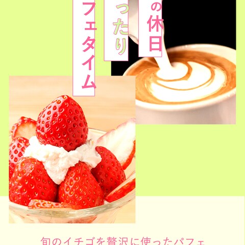 春のおすすめ