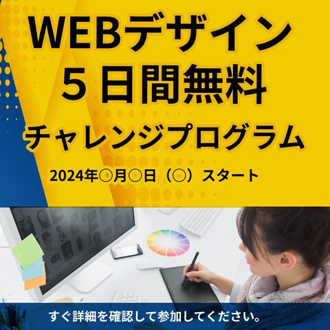 Webデザインセミナー