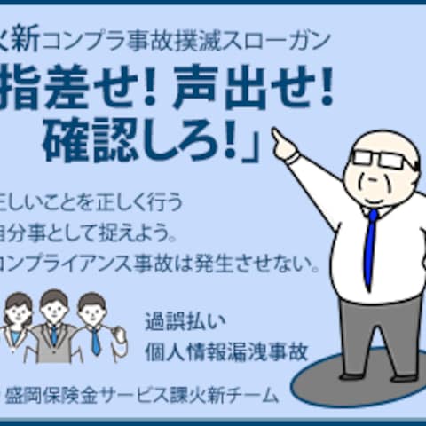 コンプライアンス啓発バナー
