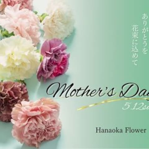 【架空バナー作成】花屋：母の日のプレゼント