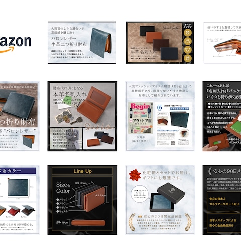 アマゾン・AMAZON　商品の画像加工デザイン