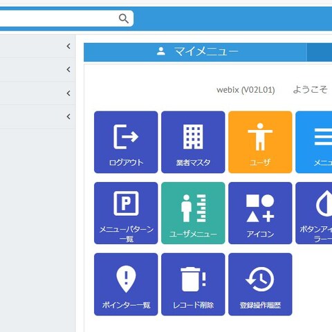 Webアプリメニュー機能