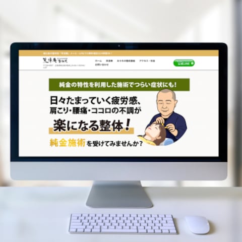 整体院様ホームページ制作