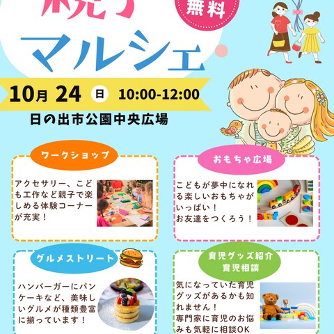親子マルシェの集客・告知チラシを作成