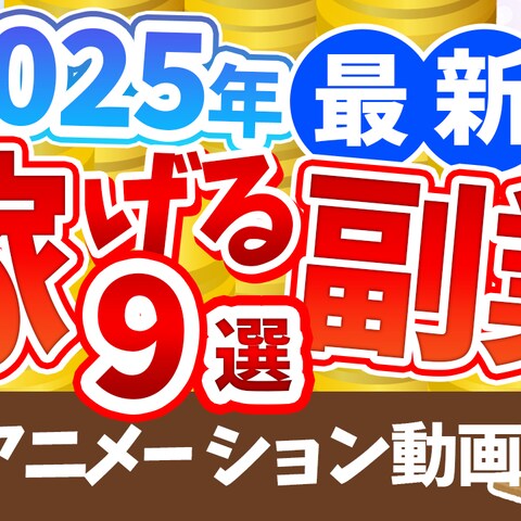 両学長さん風のサムネイル作成例です