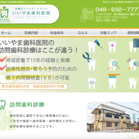 埼玉県の歯科医院のLP制作実例