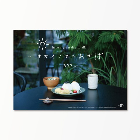 カフェ&宿泊施設のモーニング宣伝チラシ