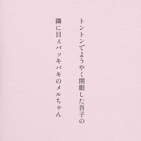 【短歌】よちよち育児短歌、浅乃しづく賞