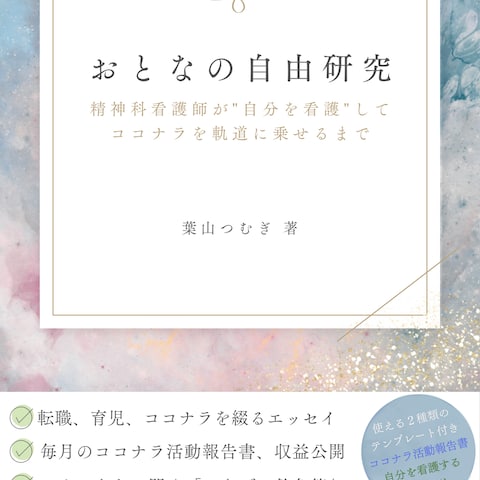 【エッセイ本】おとなの自由研究
