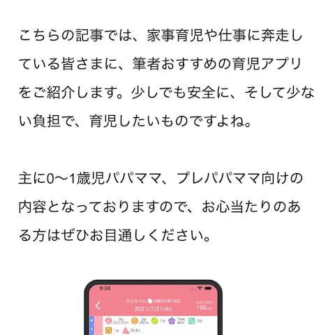 【記事執筆】便利すぎる!おすすめの育児アプリ(無料)