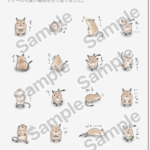 イエローデグーのスタンプ