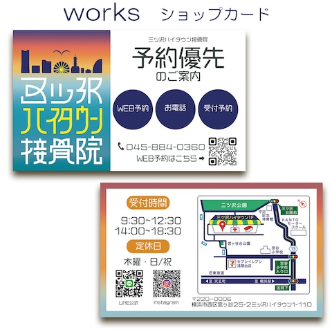 三ッ沢ハイタウン接骨院様　ショップカード