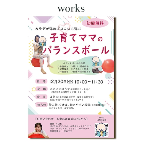 子育てママのバランスボールエクササイズ