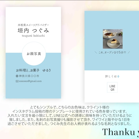 オンラインお菓子作りの講師