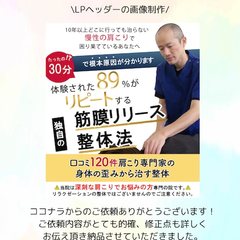 こころ整体院様のLPヘッダー画像