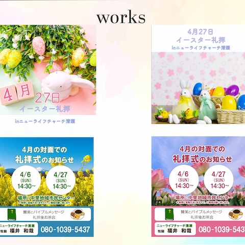 イースター礼拝と4月の礼拝式のご案内