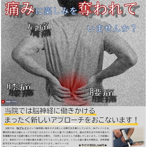 整骨院のチラシ