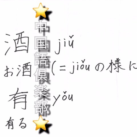 ピンイン綴りの規則板書