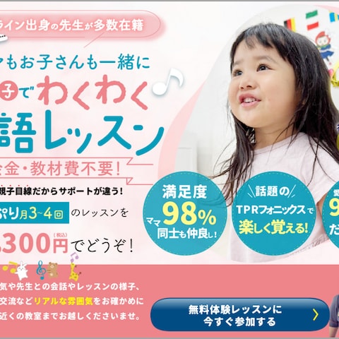 未就園児向け英会話教室のLP制作