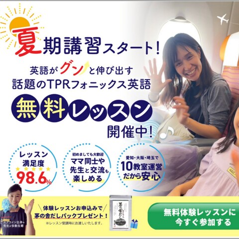 小学生向け英会話レッスンの体験レッスン申し込みLP