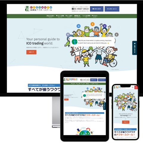COCONARA放課後アフタースクール