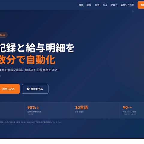 ロクペイシステム、外国人人材向け給与明細記録システムの構築