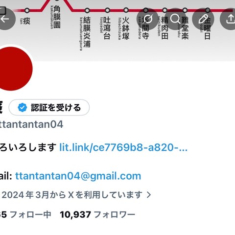 私の運用しているアカウント