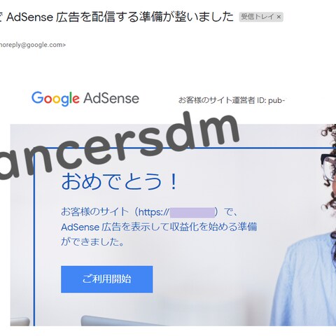 Googleアドセンス審査