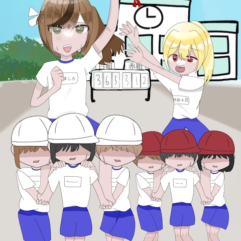 騎馬戦