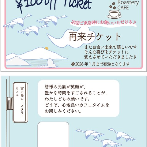 再来チケット