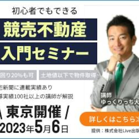セミナー広告　１