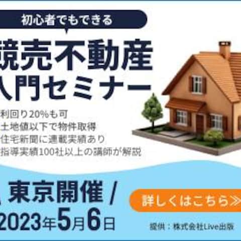 セミナー広告　２