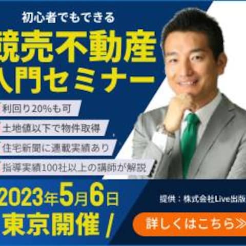 セミナー広告　３