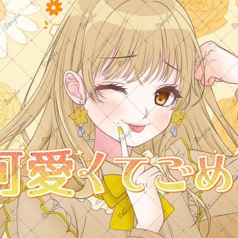 可愛くてごめん