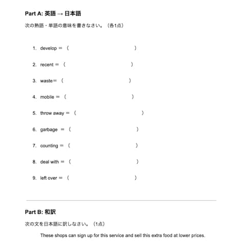 本気の英検対策！