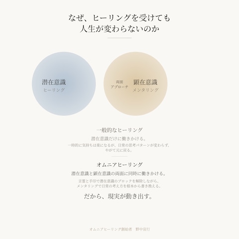 なぜヒーリングを受けても人生が変わらないのか