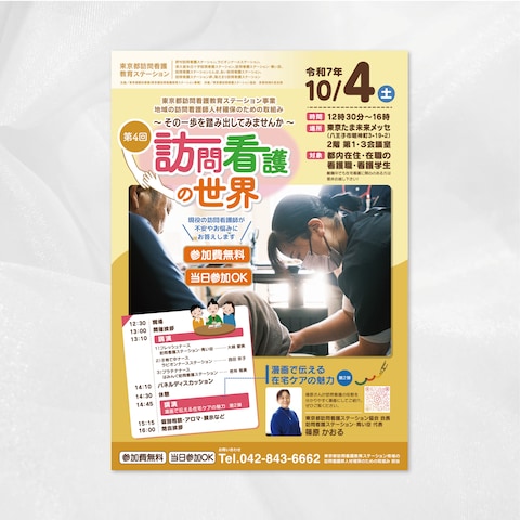 訪問介護の世界