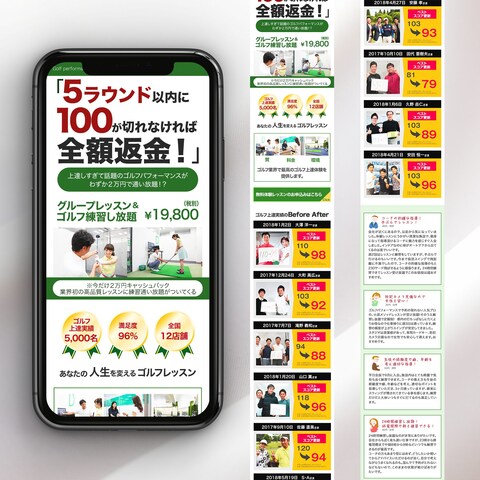 ゴルフ体験レッスンのLP