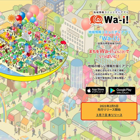 SNSアプリ「Wa-i!」LP制作