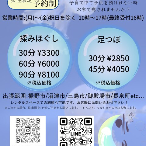癒し処 水月-みなつき- メニュー表(初期)
