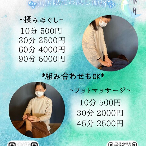 癒し処水月-みなつき-  メニュー表デザイン