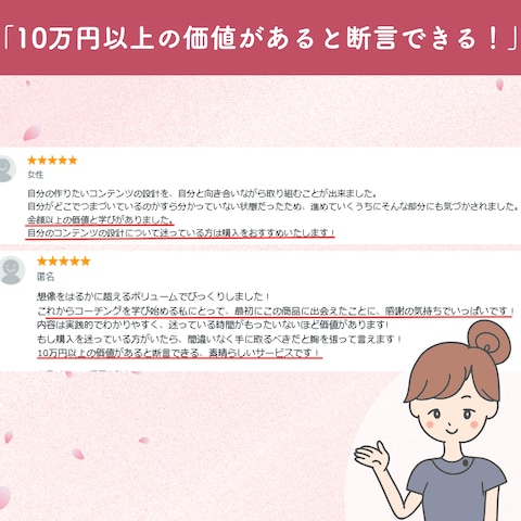 １０万円以上の価値があると断言できる、素晴らしいサービス！